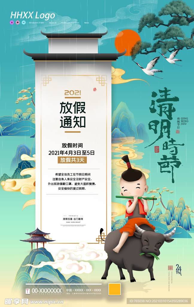 放假通知