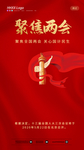 两会