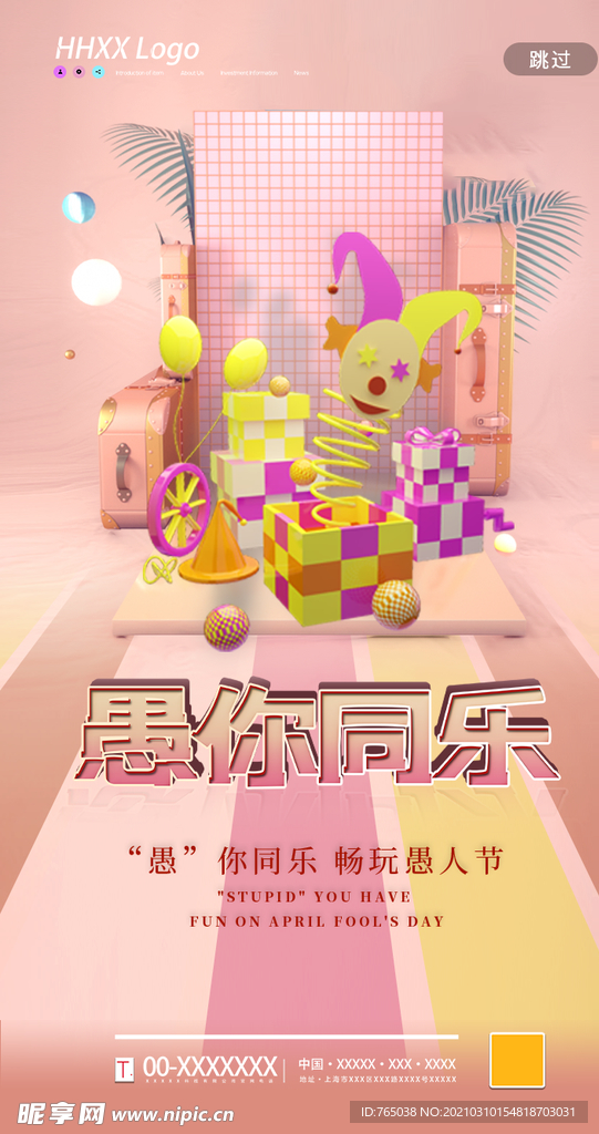 愚人节