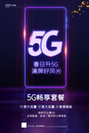 5G海报