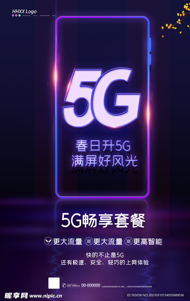 5G海报