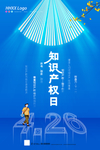 知识产权日