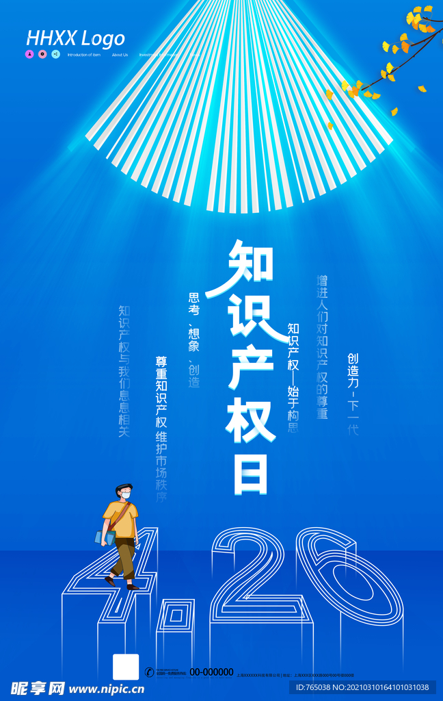 知识产权日