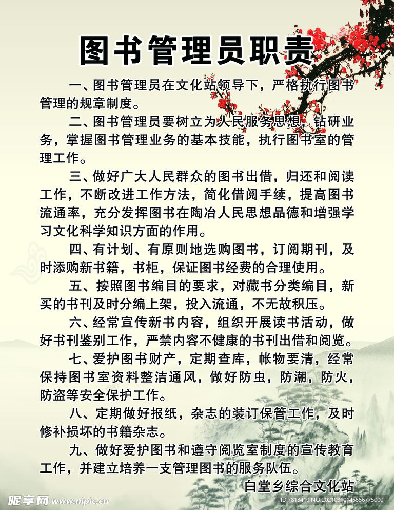 图书管理员职责