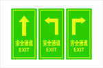 安全通道