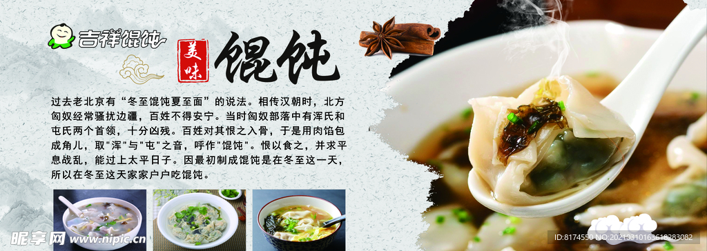 馄饨