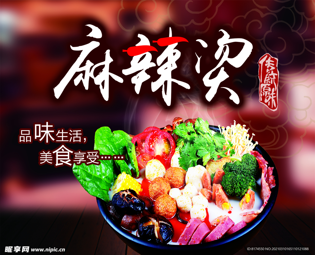 麻辣烫