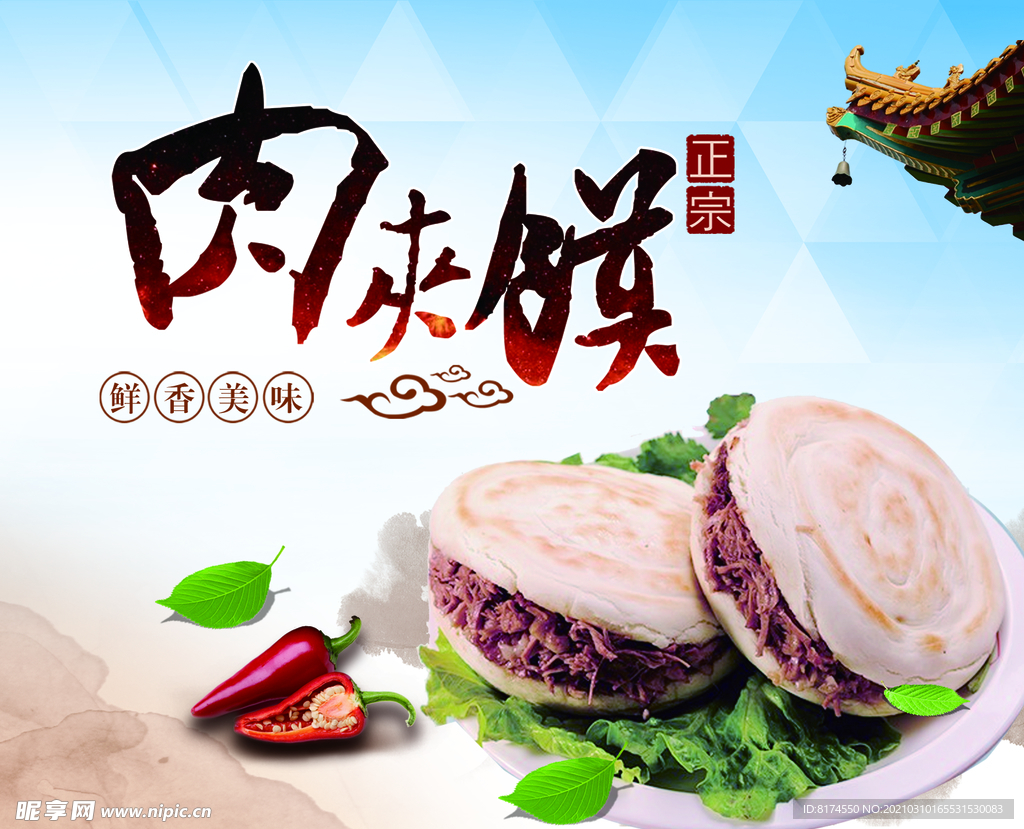 肉夹馍