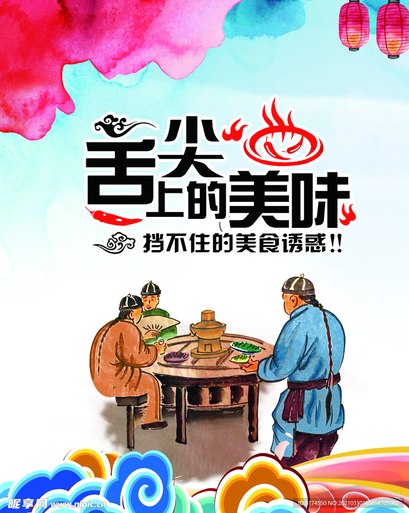 火锅店墙贴