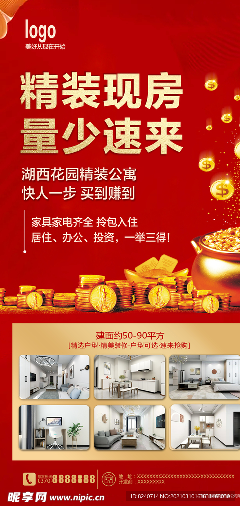 精装公寓海报