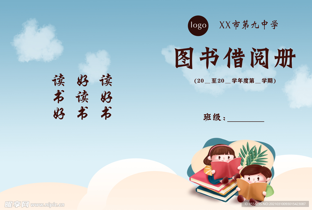 图书借阅册