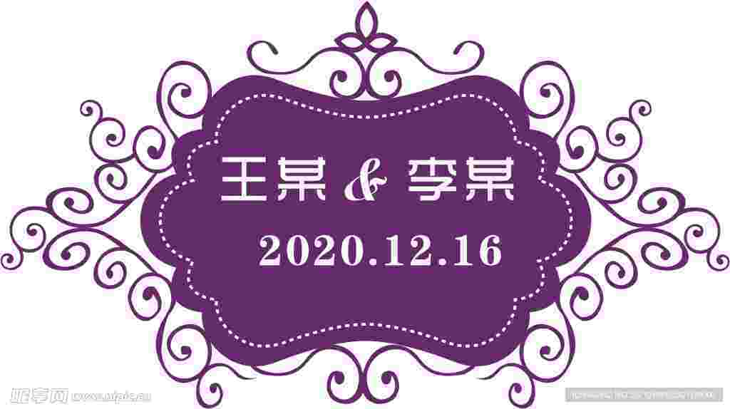 结婚牌