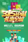 诚信315