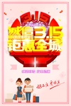 诚信315
