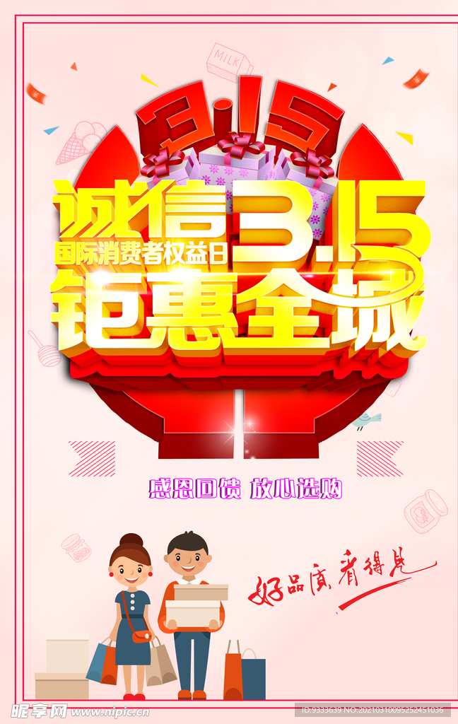 诚信315