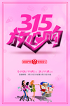 315诚信