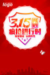 315疯抢进行时