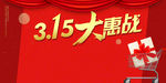 315大惠战