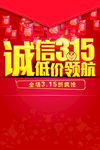 诚信315 低价领航