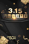 315消费者权益日