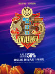 315放心购海报