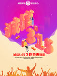 诚信315海报
