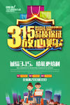 315品质保证放心购