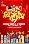 诚信315放心购