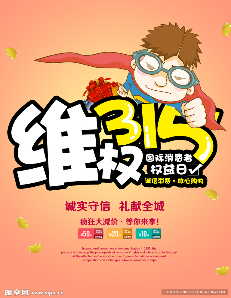 315维权海报