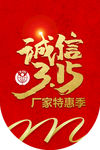 诚信315吊旗设计