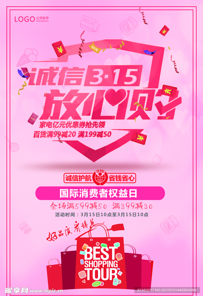 诚信315放心购