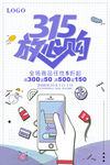 315放心购