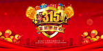 315活动背景