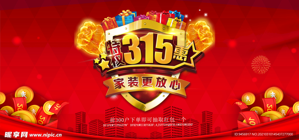315活动背景