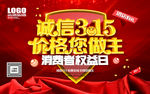 诚信315价格您做主