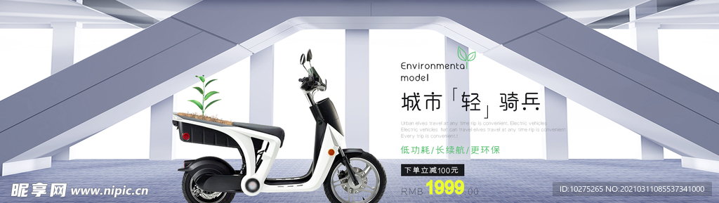 电动车简约科技电商海报