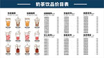 矢量简约横板奶茶甜品饮品店菜单