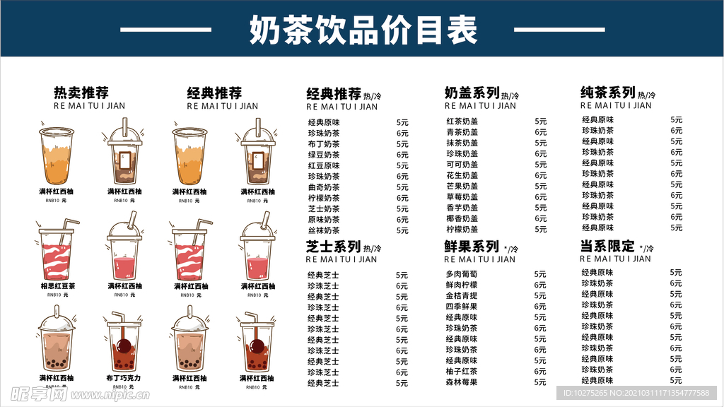 矢量简约横板奶茶甜品饮品店菜单