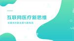 互联网医疗背景