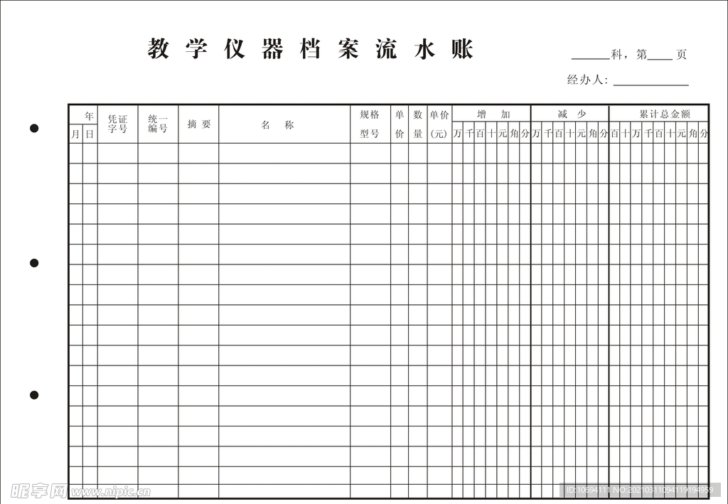 教学仪器档案流水账