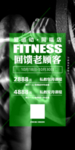 爱运动回馈海报