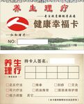 养生名理疗