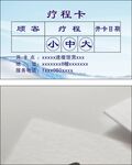 疗程卡