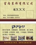 室内装修名片