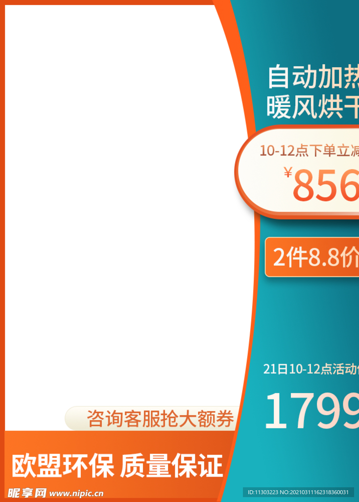 淘宝活动主图 家装大促主图