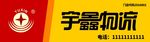 宇鑫物流 物流门头 门头设计