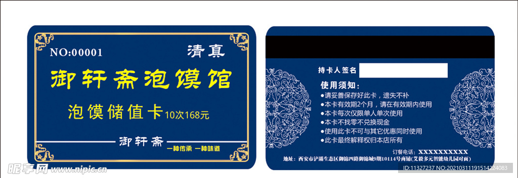 御轩斋