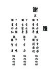 谢帖贡