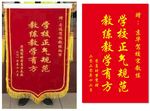 中号驾校锦旗模板