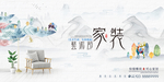 家居促销海报